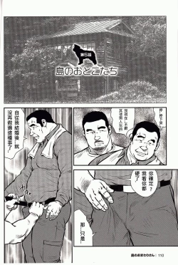 Page 111 of Shima no Omawari-san | 岛上的警察