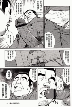 Page 112 of Shima no Omawari-san | 岛上的警察