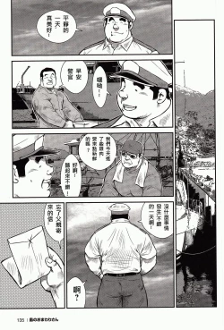 Page 135 of Shima no Omawari-san | 岛上的警察