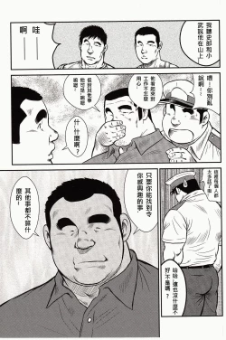 Page 139 of Shima no Omawari-san | 岛上的警察