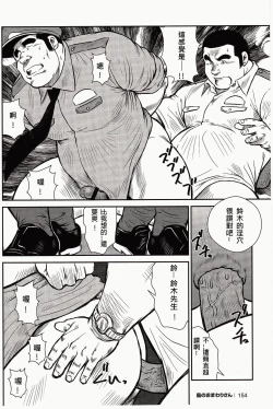 Page 153 of Shima no Omawari-san | 岛上的警察