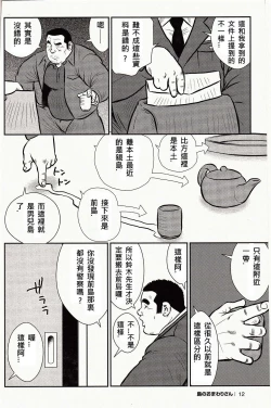 Page 15 of Shima no Omawari-san | 岛上的警察