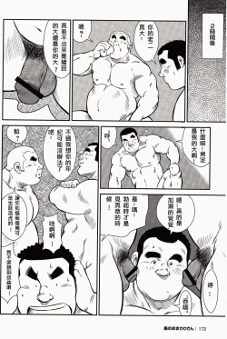 Page 170 of Shima no Omawari-san | 岛上的警察