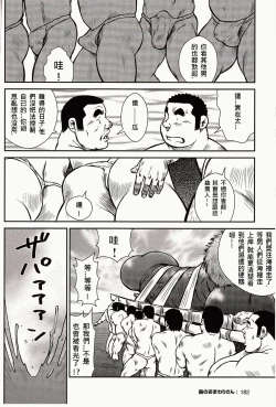 Page 180 of Shima no Omawari-san | 岛上的警察