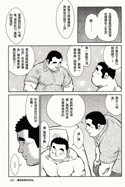 Page 205 of Shima no Omawari-san | 岛上的警察