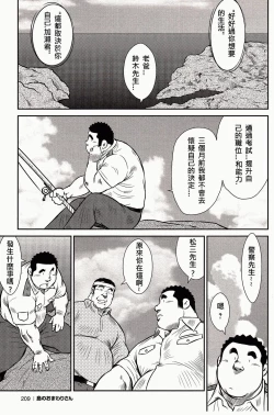 Page 207 of Shima no Omawari-san | 岛上的警察