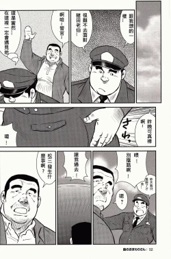Page 55 of Shima no Omawari-san | 岛上的警察