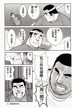 Page 56 of Shima no Omawari-san | 岛上的警察