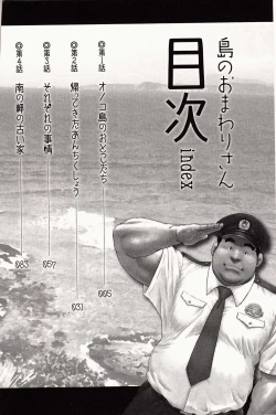 Page 6 of Shima no Omawari-san | 岛上的警察