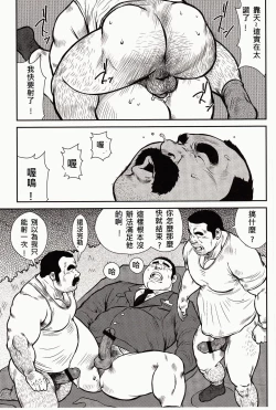 Page 76 of Shima no Omawari-san | 岛上的警察