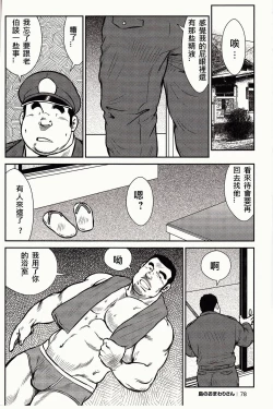 Page 81 of Shima no Omawari-san | 岛上的警察