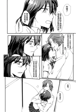 Page 18 of Sekai de Ichiban Kimi ga Suki