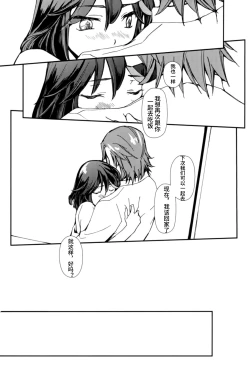 Page 19 of Sekai de Ichiban Kimi ga Suki