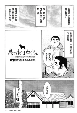 Page 1 of Shima no Omawari-san Bangai Hen 2 Gekito! Nakakodama Boueisen Zenpen