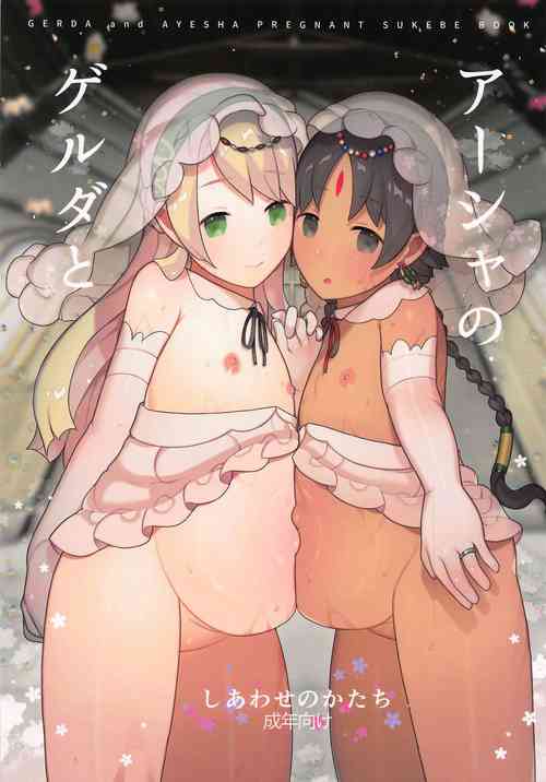 Download Gerda to Ayesha no Shiawase no Katachi