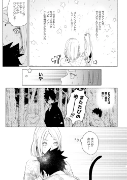 Page 7 of まねきねこ