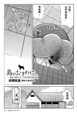 Page 1 of Shima no Omawari-san Bangai Hen 2 Gekito! Nakakodama Boueisen Kouhen