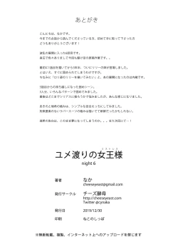 Page 45 of Yumewatari no Mistress night 6