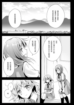 Page 18 of Seifuku Shokushu 13