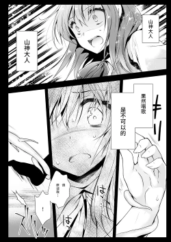 Page 23 of Seifuku Shokushu 13
