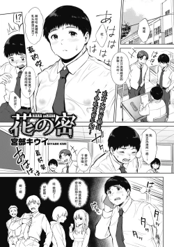 Page 2 of Hana no Mitsu