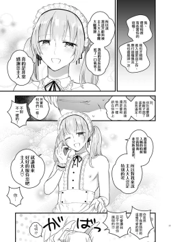 Page 19 of Zettai Maid Lucas