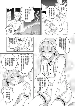 Page 29 of Zettai Maid Lucas