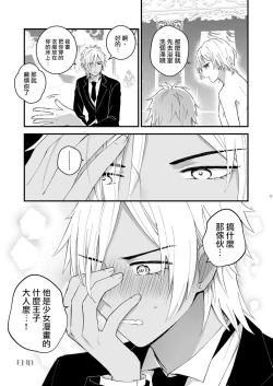 Page 35 of Zettai Maid Lucas