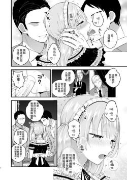 Page 8 of Zettai Maid Lucas