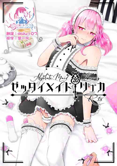 Download Zettai Maid Lucas