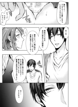 Page 12 of Konzen Nettorare Haishin ~ Kareshi no Ani ni Irerareteru... 3-4