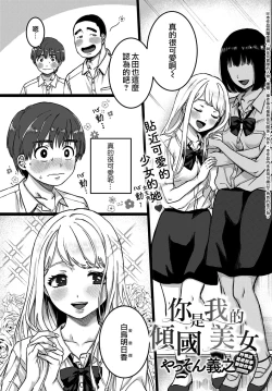 Page 2 of Kimiha Bokuno Keikokuno Bijyo | 你是我倾国的美女