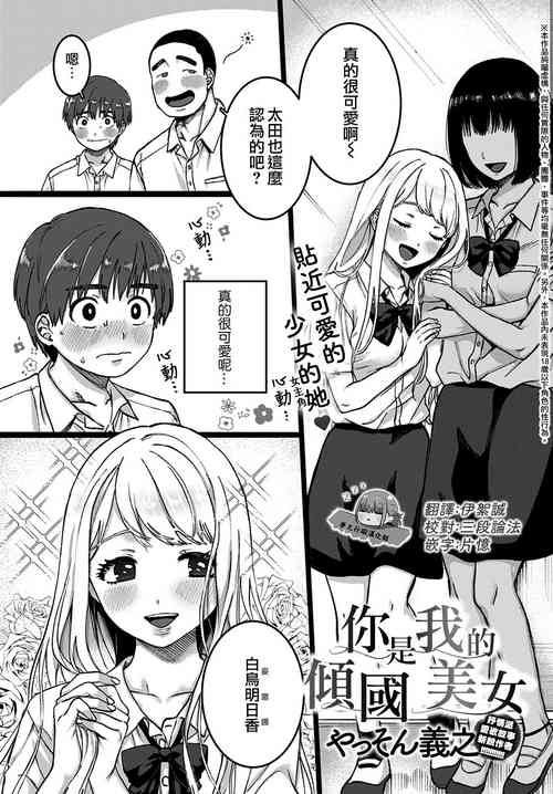 [Yasson Yoshiyuki] Kimiha Bokuno Keikokuno Bijyo | 你是我倾国的美女 (COMIC Anthurium 2020-04) [Chinese] [夢之行蹤漢化組] [Digital]