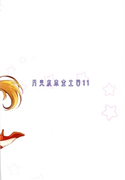 Page 32 of Getsu Ka Sui Moku Kin Do Nichi 11