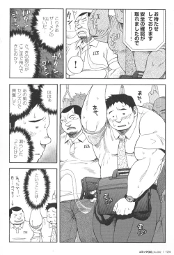 Page 121 of Comic G-men Gaho No.02 Ryoujoku! Ryman