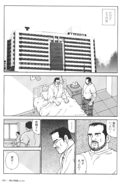 Page 160 of Comic G-men Gaho No.02 Ryoujoku! Ryman