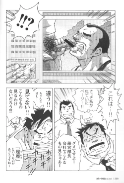 Page 201 of Comic G-men Gaho No.02 Ryoujoku! Ryman