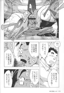 Page 209 of Comic G-men Gaho No.02 Ryoujoku! Ryman