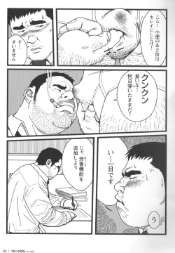 Page 82 of Comic G-men Gaho No.02 Ryoujoku! Ryman
