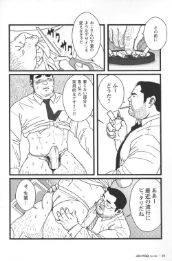 Page 85 of Comic G-men Gaho No.02 Ryoujoku! Ryman