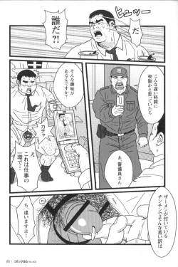 Page 92 of Comic G-men Gaho No.02 Ryoujoku! Ryman