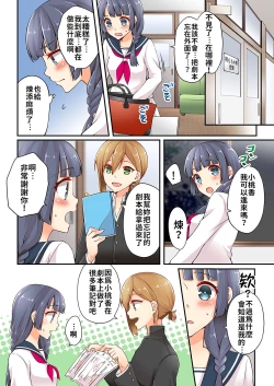 Page 166 of Arisugawa Ren tte Honto wa Onna nanda yo ne. | 有栖川煉其實是女生對吧。 1~9