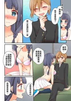 Page 172 of Arisugawa Ren tte Honto wa Onna nanda yo ne. | 有栖川煉其實是女生對吧。 1~9