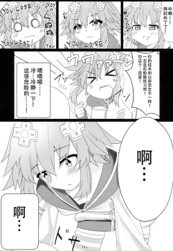 Page 4 of Tomodachi Ijou Koibito Miman no Neptune to Ecchi Shichau Hon