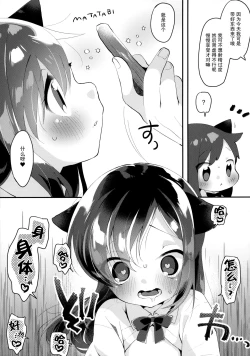 Page 15 of Nyasashio Hajimemashita