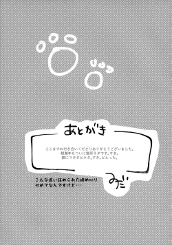 Page 21 of Nyasashio Hajimemashita