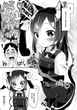 Page 3 of Nyasashio Hajimemashita
