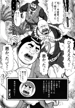 Page 102 of Comic G-men Gaho No.12 Aibou