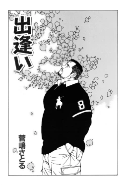 Page 111 of Comic G-men Gaho No.12 Aibou