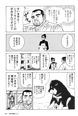 Page 117 of Comic G-men Gaho No.12 Aibou